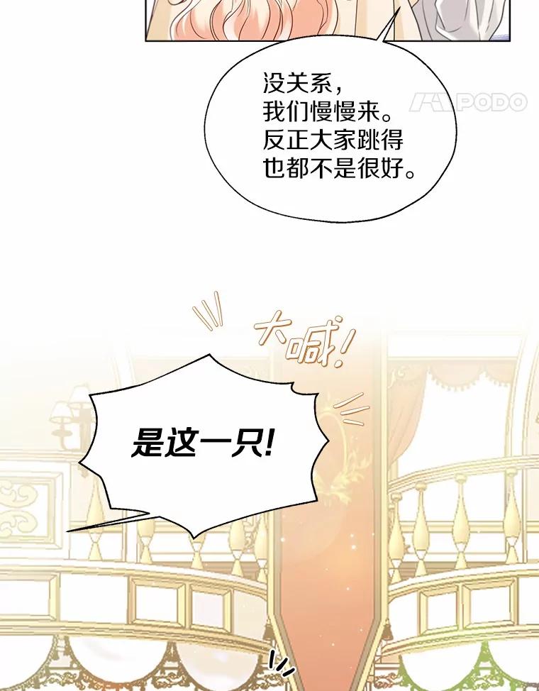 《一不小心娶了女装大佬》外传2.婚宴舞会 第71页