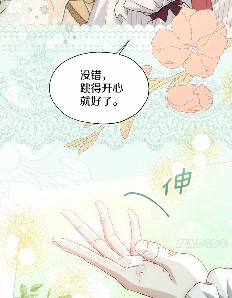 《一不小心娶了女装大佬》外传2.婚宴舞会 第77页