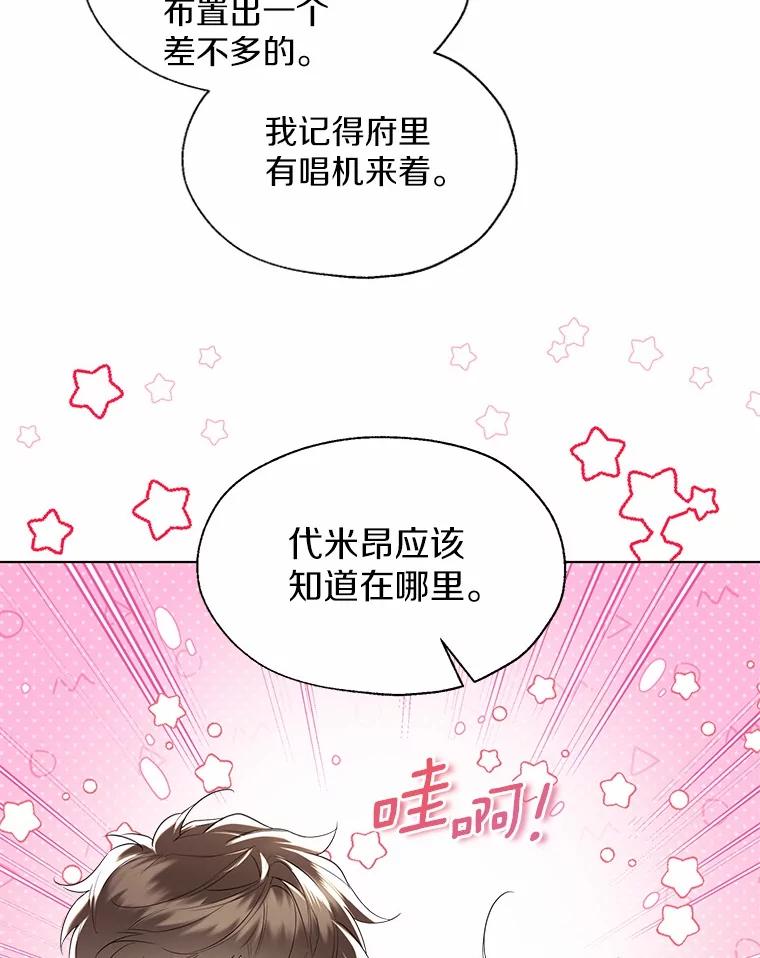 《一不小心娶了女装大佬》外传2.婚宴舞会 第29页