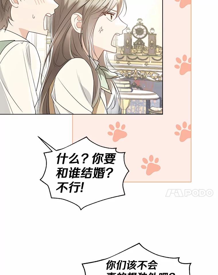 《一不小心娶了女装大佬》外传2.婚宴舞会 第23页