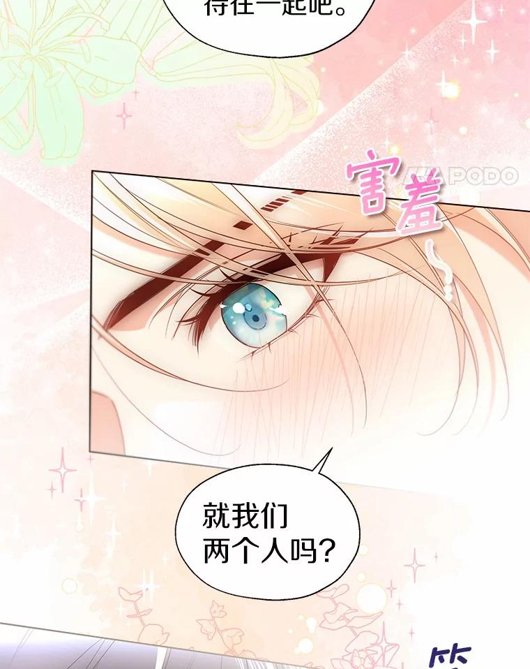 《一不小心娶了女装大佬》外传2.婚宴舞会 第37页