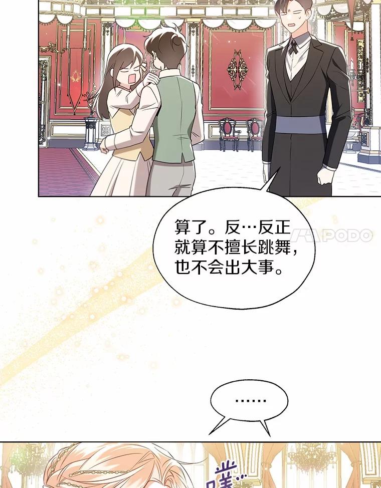 《一不小心娶了女装大佬》外传2.婚宴舞会 第74页