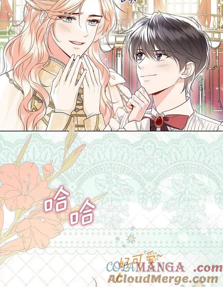 《一不小心娶了女装大佬》外传2.婚宴舞会 第75页