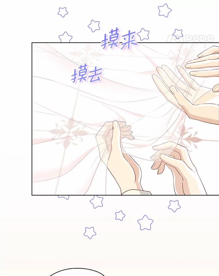 《一不小心娶了女装大佬》外传2.婚宴舞会 第10页