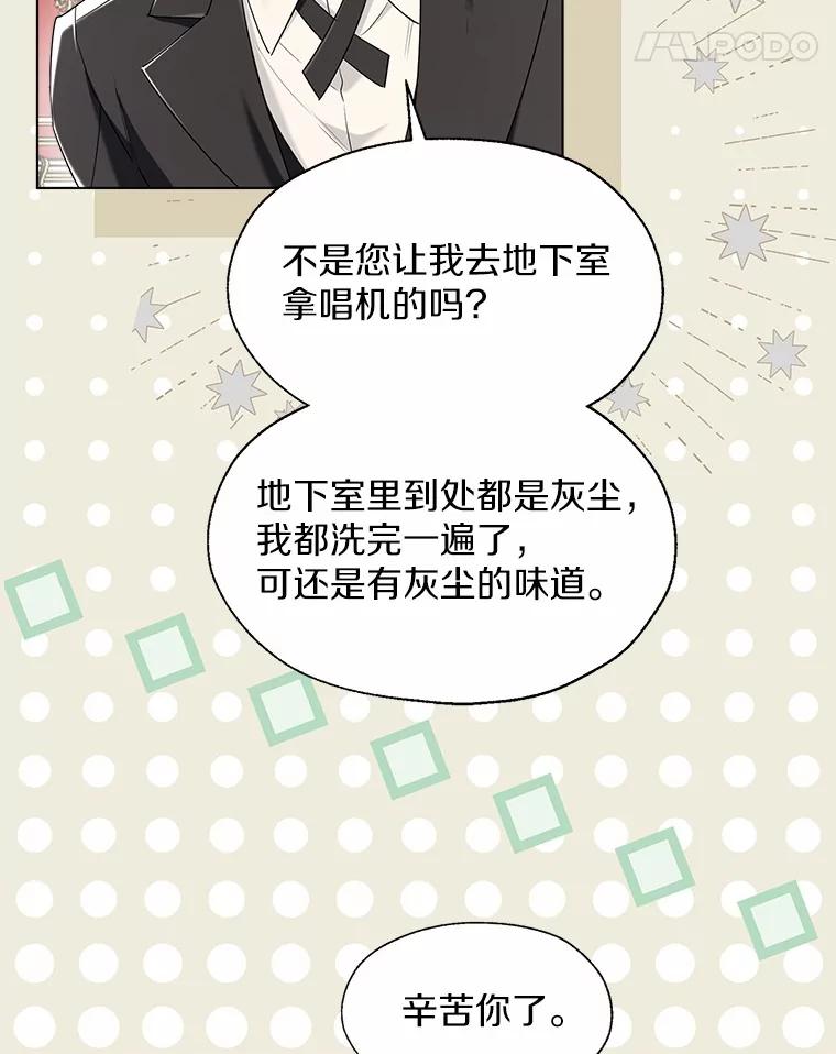 《一不小心娶了女装大佬》外传2.婚宴舞会 第44页