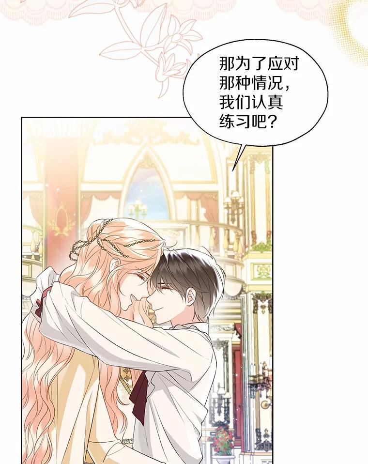 《一不小心娶了女装大佬》外传2.婚宴舞会 第68页