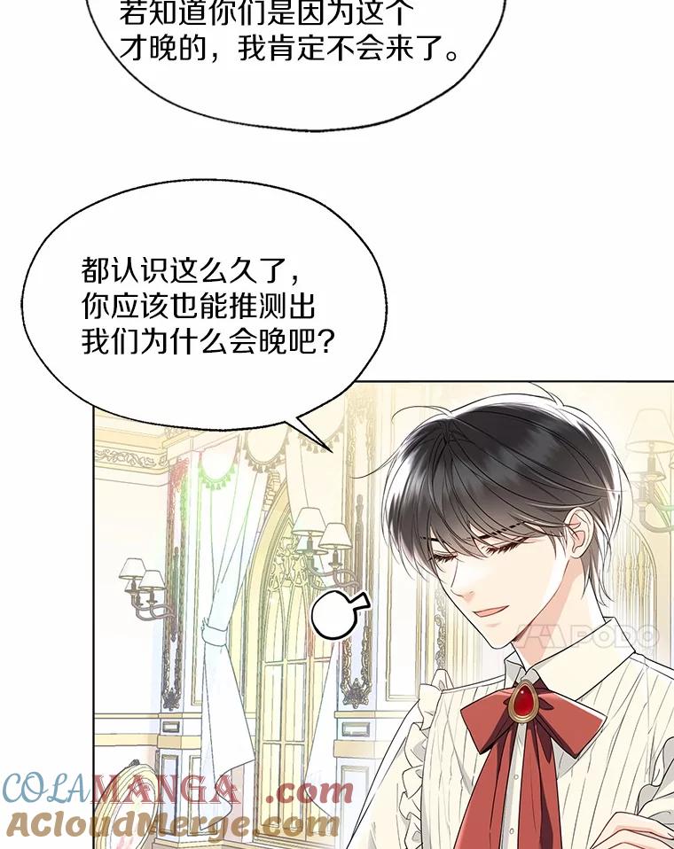 《一不小心娶了女装大佬》外传2.婚宴舞会 第6页