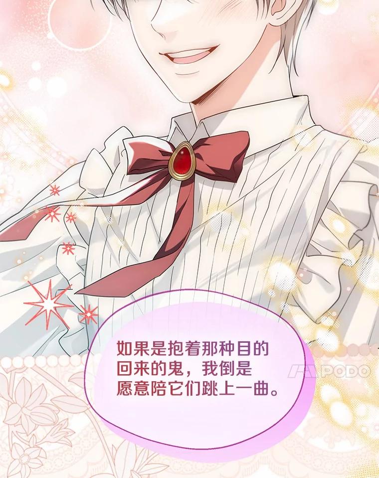 《一不小心娶了女装大佬》外传2.婚宴舞会 第67页