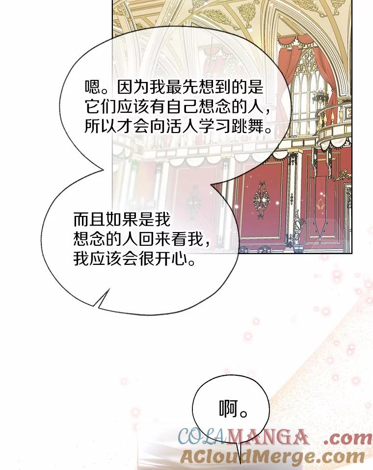 《一不小心娶了女装大佬》外传2.婚宴舞会 第63页