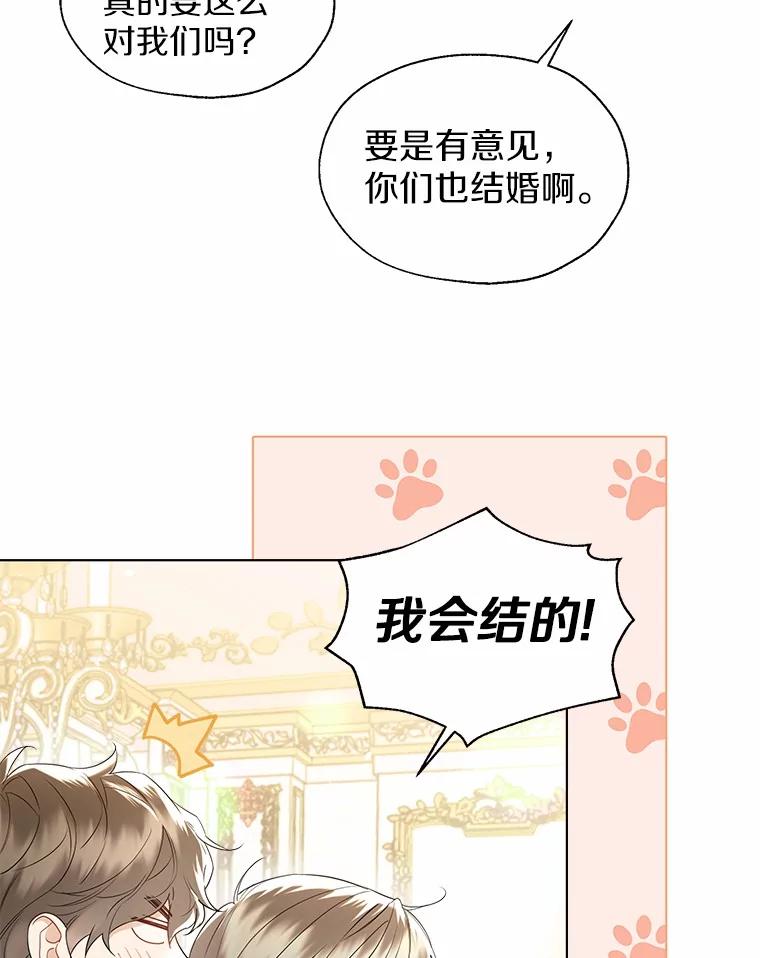 《一不小心娶了女装大佬》外传2.婚宴舞会 第22页