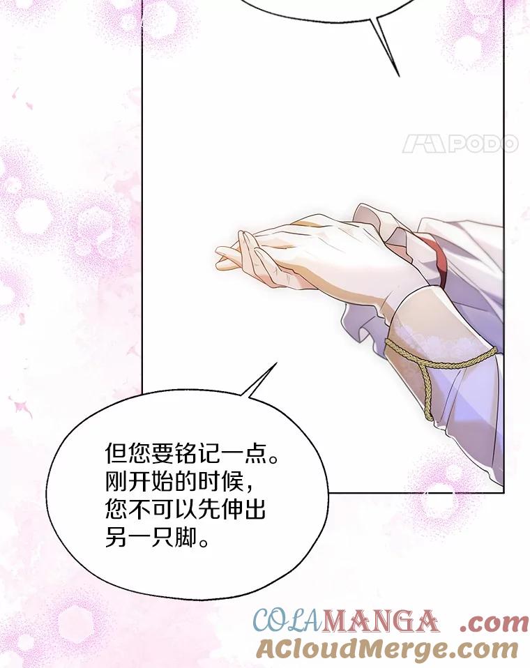《一不小心娶了女装大佬》外传2.婚宴舞会 第54页