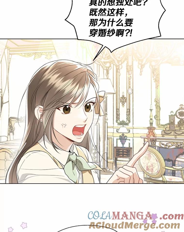 《一不小心娶了女装大佬》外传2.婚宴舞会 第24页