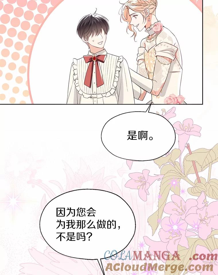 《一不小心娶了女装大佬》外传2.婚宴舞会 第18页