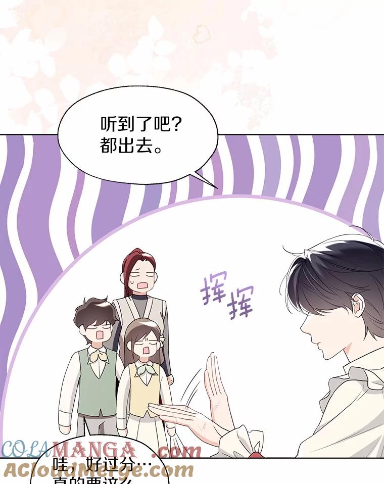 《一不小心娶了女装大佬》外传2.婚宴舞会 第21页