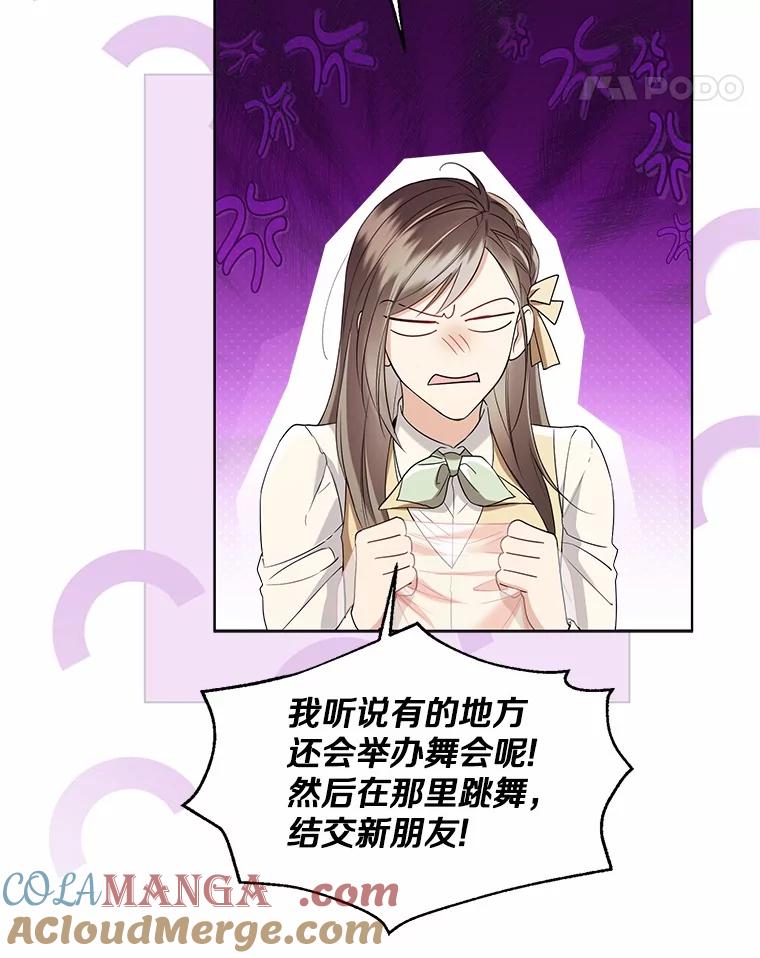 《一不小心娶了女装大佬》外传2.婚宴舞会 第27页