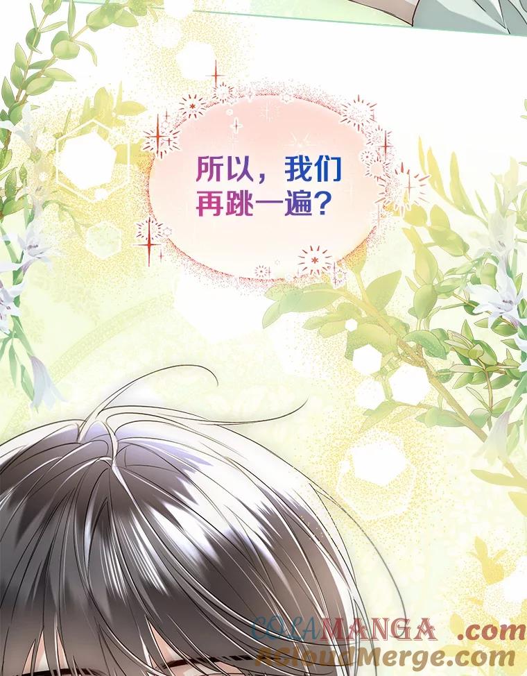 《一不小心娶了女装大佬》外传2.婚宴舞会 第78页