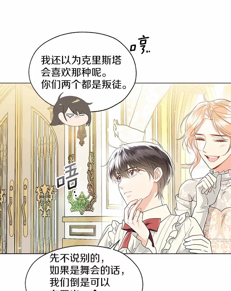 《一不小心娶了女装大佬》外传2.婚宴舞会 第28页