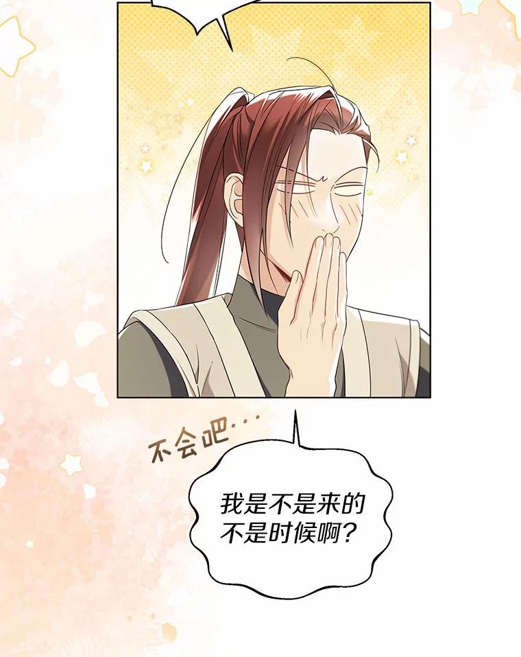 《一不小心娶了女装大佬》外传2.婚宴舞会 第4页