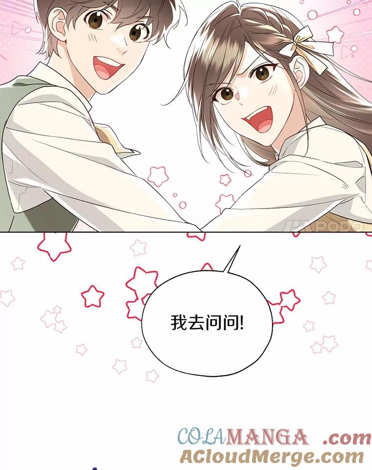 《一不小心娶了女装大佬》外传2.婚宴舞会 第30页