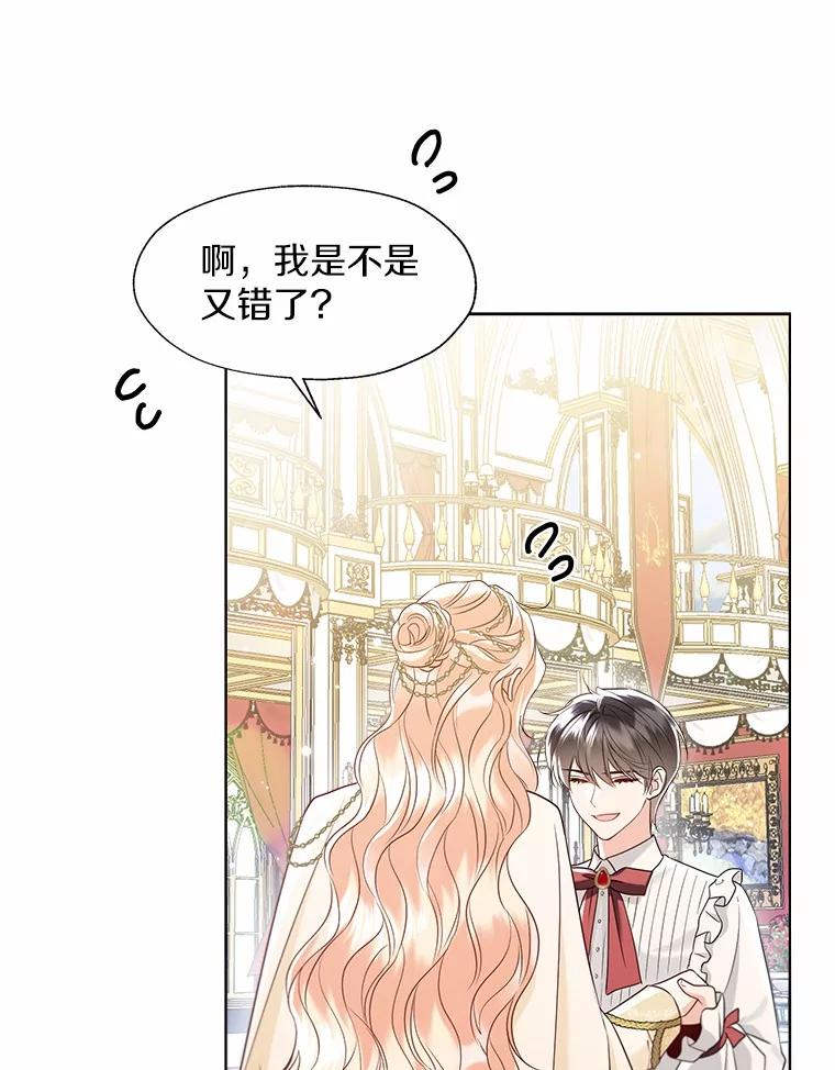 《一不小心娶了女装大佬》外传2.婚宴舞会 第70页