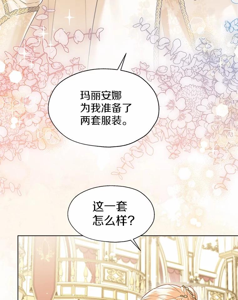 《一不小心娶了女装大佬》外传2.婚宴舞会 第49页