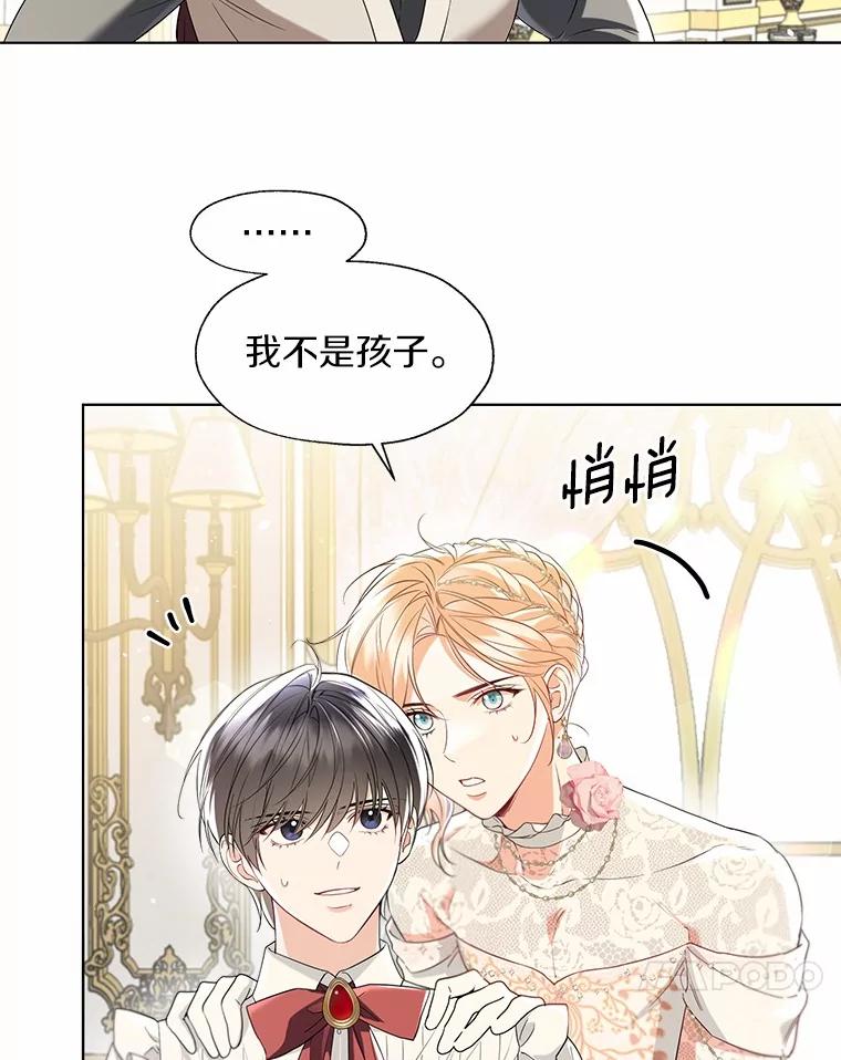 《一不小心娶了女装大佬》外传2.婚宴舞会 第16页