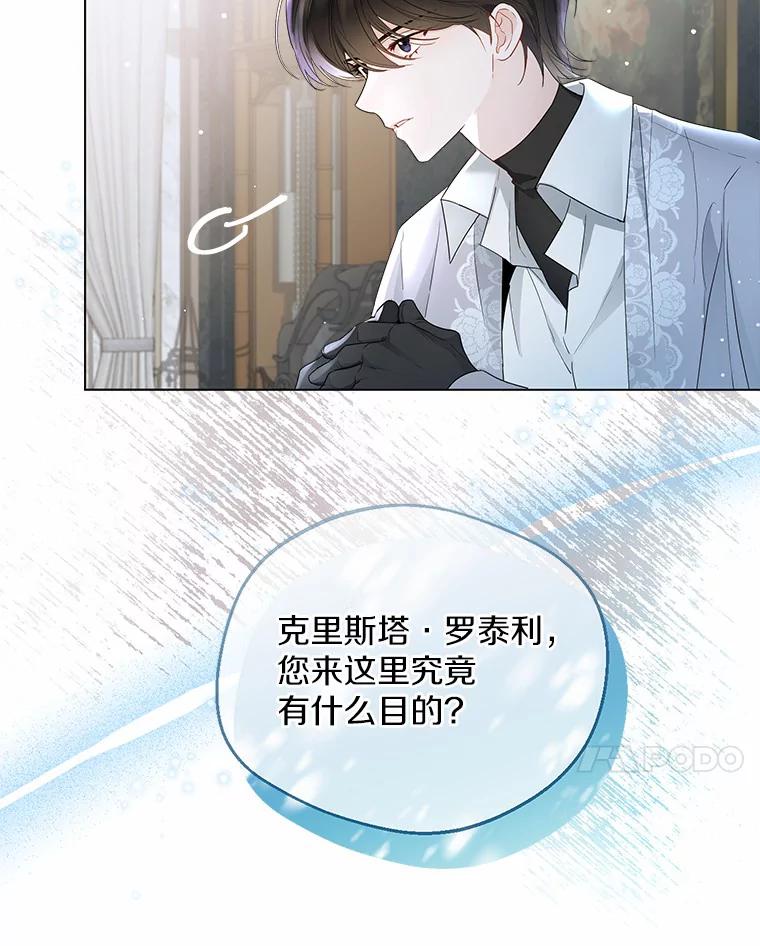 《一不小心娶了女装大佬》6.坦白 第38页