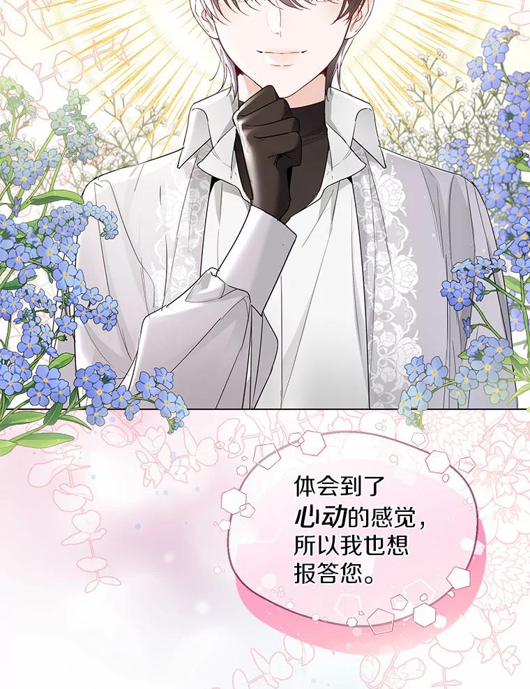 《一不小心娶了女装大佬》6.坦白 第76页