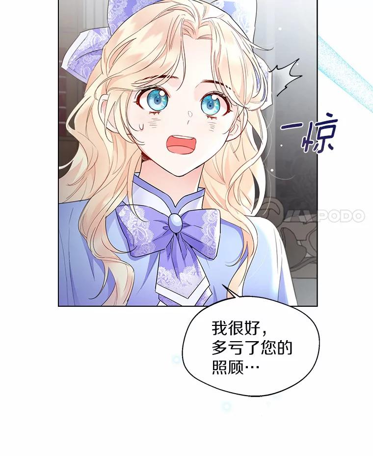 《一不小心娶了女装大佬》6.坦白 第28页