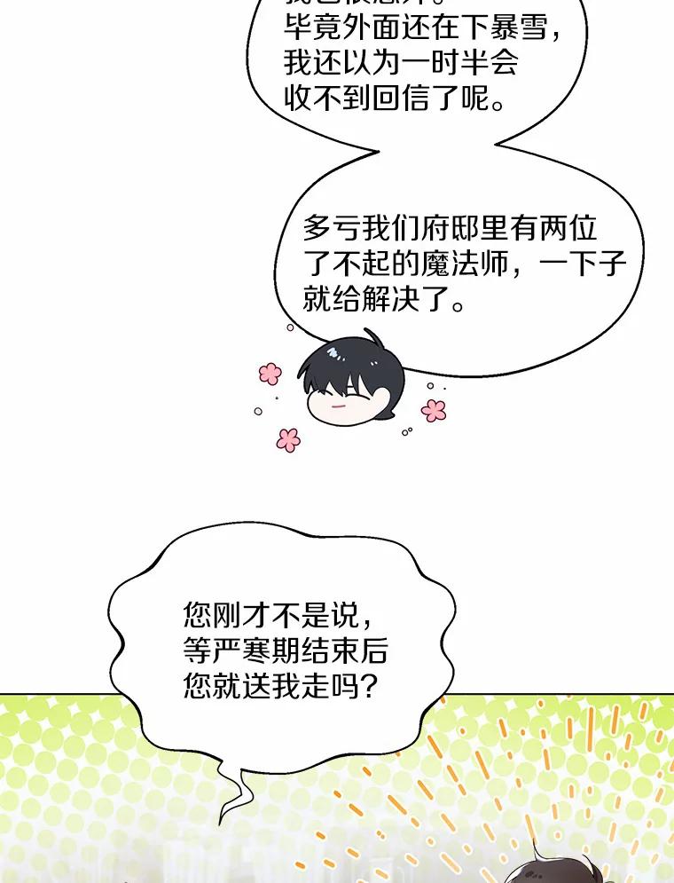 《一不小心娶了女装大佬》6.坦白 第102页