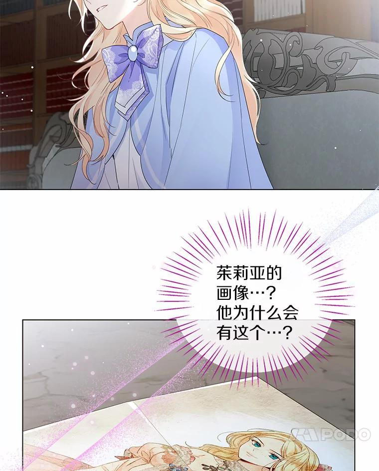 《一不小心娶了女装大佬》6.坦白 第31页