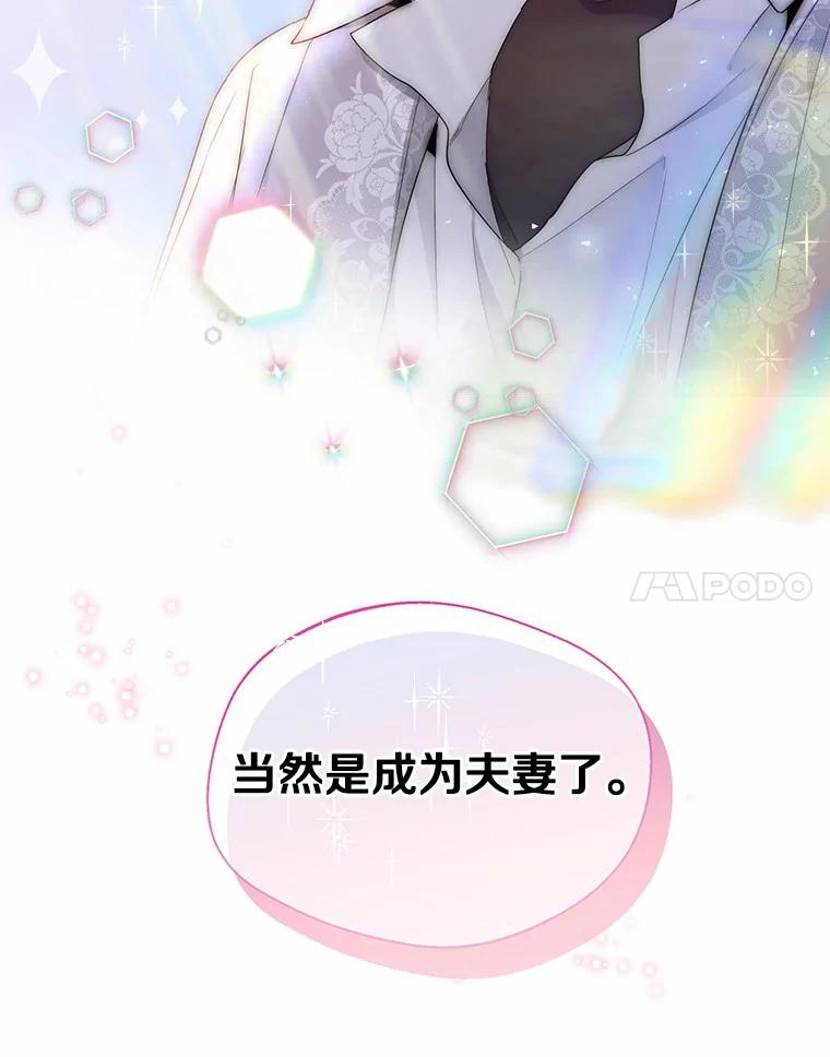 《一不小心娶了女装大佬》6.坦白 第114页
