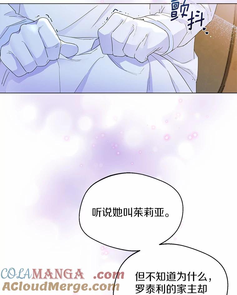 《一不小心娶了女装大佬》6.坦白 第33页
