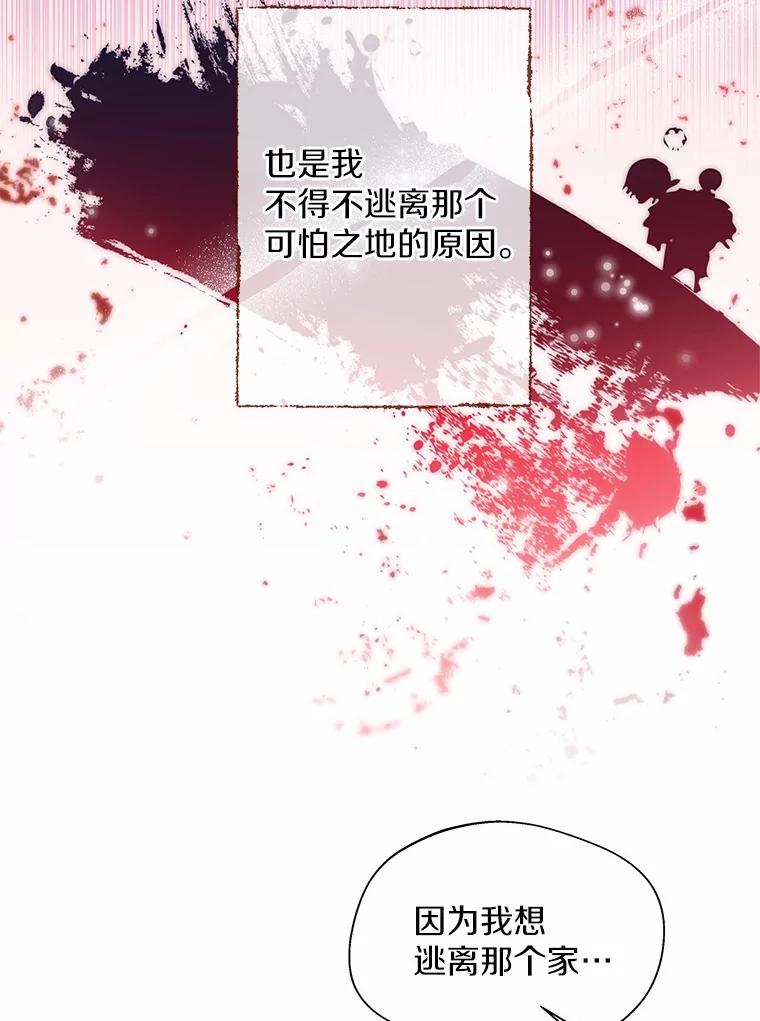 《一不小心娶了女装大佬》6.坦白 第43页
