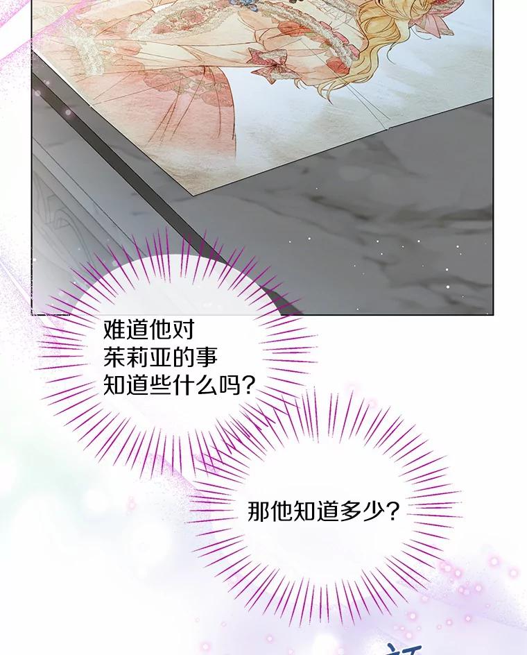 《一不小心娶了女装大佬》6.坦白 第32页
