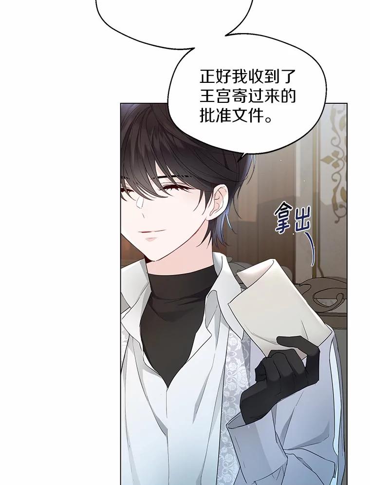 《一不小心娶了女装大佬》6.坦白 第99页