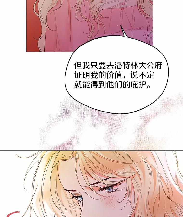 《一不小心娶了女装大佬》6.坦白 第7页