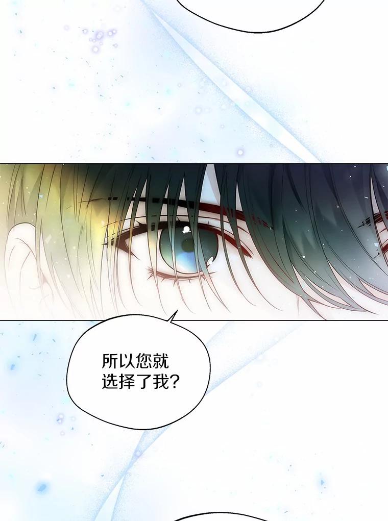 《一不小心娶了女装大佬》6.坦白 第46页