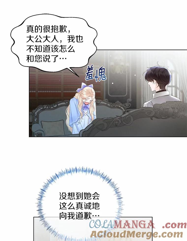 《一不小心娶了女装大佬》6.坦白 第49页