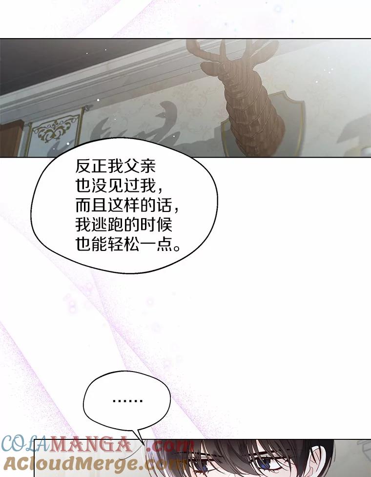《一不小心娶了女装大佬》6.坦白 第53页
