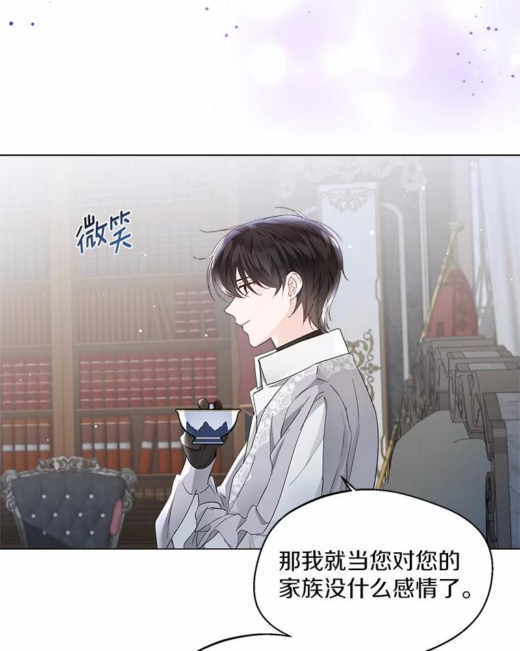 《一不小心娶了女装大佬》6.坦白 第95页