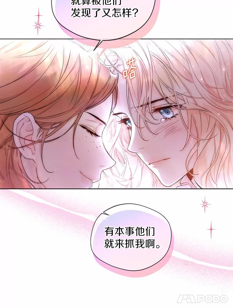 《一不小心娶了女装大佬》6.坦白 第18页