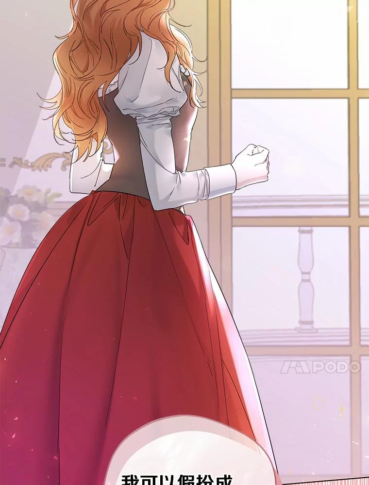 《一不小心娶了女装大佬》6.坦白 第14页