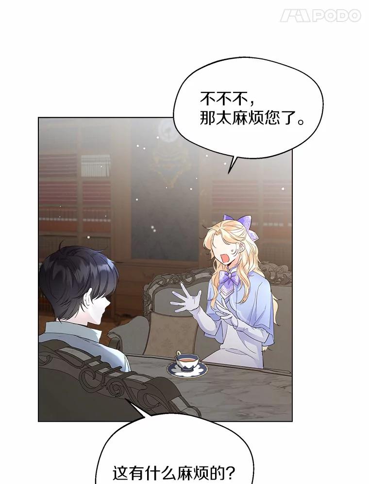 《一不小心娶了女装大佬》6.坦白 第98页