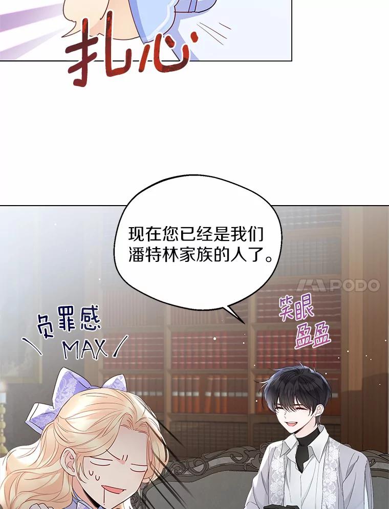 《一不小心娶了女装大佬》6.坦白 第104页