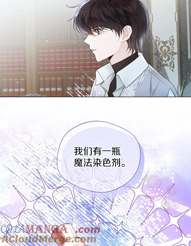 《一不小心娶了女装大佬》6.坦白 第57页