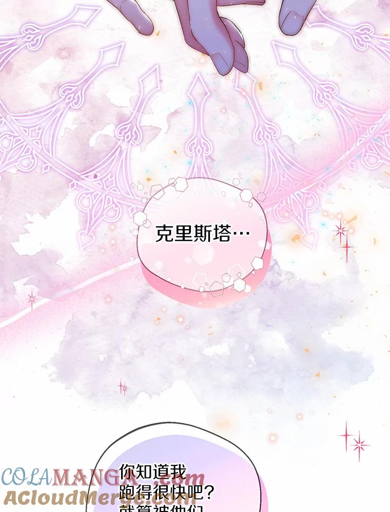 《一不小心娶了女装大佬》6.坦白 第17页