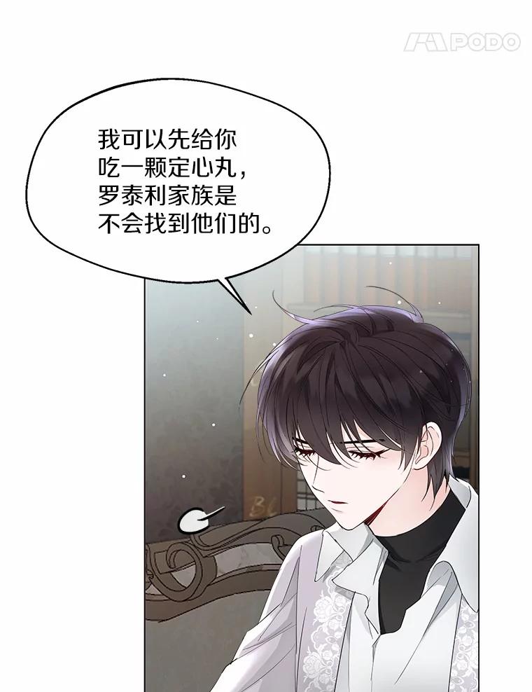 《一不小心娶了女装大佬》6.坦白 第68页
