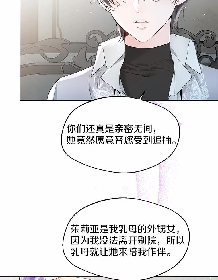 《一不小心娶了女装大佬》6.坦白 第54页
