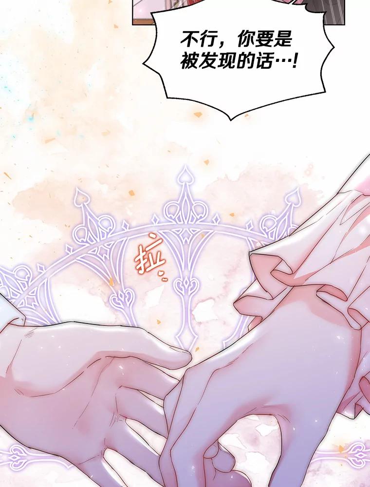 《一不小心娶了女装大佬》6.坦白 第16页